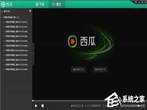 经验分享西瓜影音怎么样