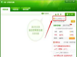 经验分享迅游加速器怎么试用