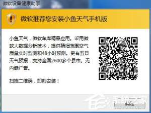 经验分享WinXP系统微软设备健康助手如何关闭
