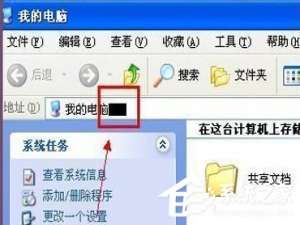 经验分享如何解决WinXP电脑光标变粗的问题