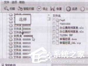 经验分享如何使用FinalRecovery软件高级恢复丢失数据