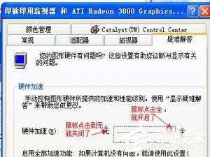 经验分享WinXP系统如何开启Directdraw加速