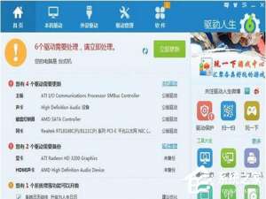 经验分享驱动人生是干什么用的