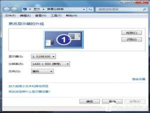 经验分享Win7系统监视器设置的方法