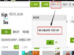 经验分享爱奇艺会员签权出错是什么意思