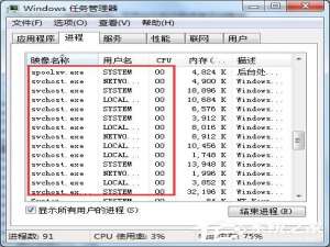 经验分享Win7系统CPU占用率高如何解决