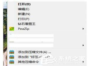 经验分享系统程序右键菜单选项没有好压怎么办