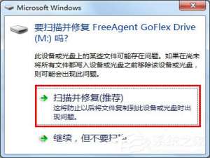经验分享Win7系统可移动磁盘打不开如何解决