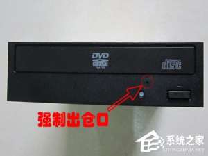 经验分享电脑光驱弹不出来的解决方法