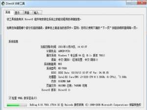 经验分享Win11如何打开DX诊断
