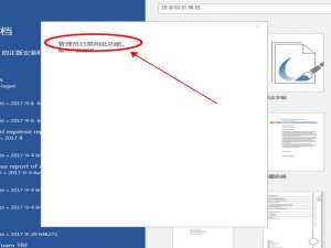 经验分享office激活提示管理员已禁用此功能怎么解决