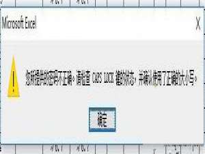 经验分享Win10打不开Excel提示“您所提供的密码不正确”怎么办