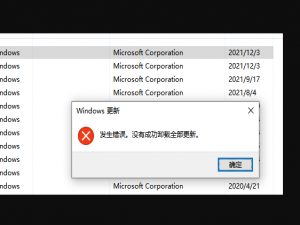 经验分享Win10卸载更新提示:发生错误（win10卸载更新提示发生错误）