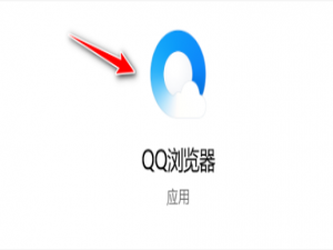 经验分享QQ浏览器设置主动防御教程介绍