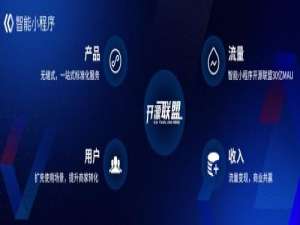经验分享左手流量右手场景百度智能小程序为开发者另辟蹊径！