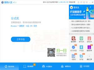 经验分享驱动人生怎么导入配置信息