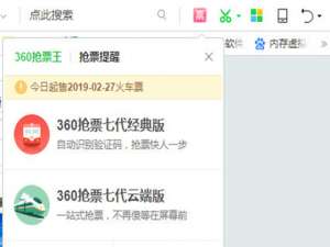 经验分享360抢票王怎么抢票（360手机抢票怎么用）