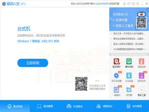 经验分享驱动人生怎么还原驱动
