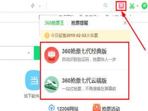 经验分享360抢票王怎么付款（360手机抢票怎么用）