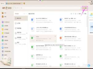 经验分享WPS2019怎么恢复到老版
