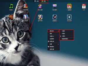 经验分享360安全桌面图标大小怎么设置