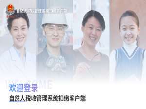 经验分享自然人税收管理系统怎么查询扣缴记录