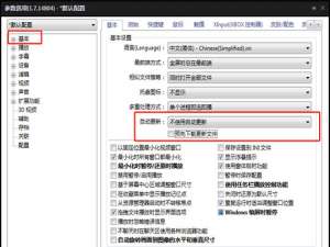 经验分享完美解码自动更新提示怎么关闭