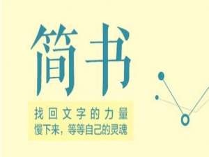 经验分享简书中开通付费权限具体操作方法