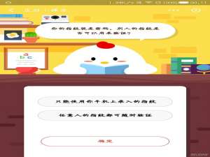 经验分享你的指纹就是密码