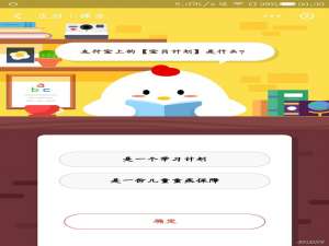 经验分享支付宝上的【宝贝计划】是什么