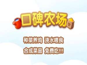 经验分享口碑农场中找到邀请码位置具体操作方法