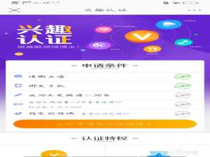 经验分享手机微博怎么申请加V。