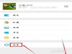 经验分享如何用QQ登录微信。