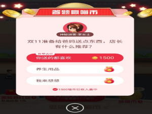 经验分享双11准备给爸妈送东西店长有什么推荐。
