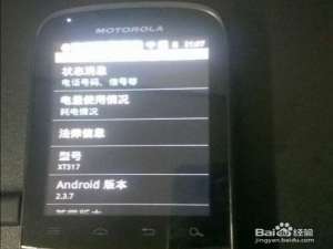经验分享摩托罗拉MT680如何进入刷机模式。