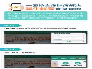 经验分享班主任怎么核对学生帐号及重置密码。