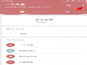 经验分享在一个木函app中使用尺子的具体操作步骤。