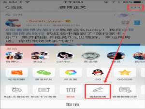 经验分享在微博app里编辑发布过内容的步骤介绍。