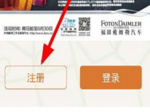经验分享在运满满APP中注册司机的图文讲解。