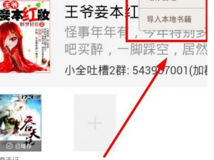 经验分享在小书亭APP中导入本地书籍的具体步骤。