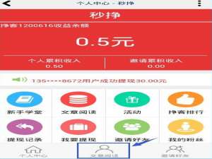 经验分享在秒挣APP中我来说说文章的图文介绍。