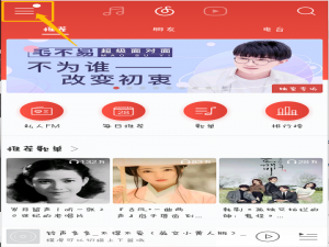 经验分享在网易云音乐中关闭锁屏的图文教程。