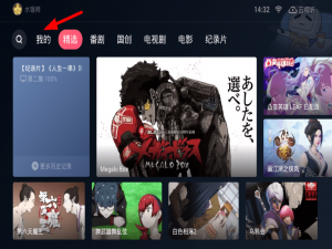 经验分享在云视听小电视中登陆账号的步骤介绍。