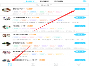经验分享闪聊APP加入圈子的图文教程。