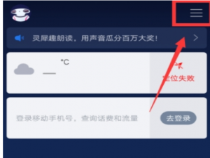 经验分享在咪咕灵犀中设置语音服务的图文教程。