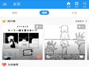 经验分享在pixiv里收藏内容的图文教程。
