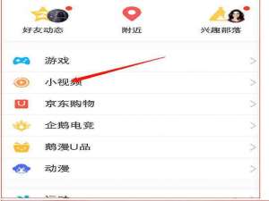 经验分享在QQ小视频中查看坦白说昵称的图文教程。