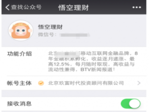 经验分享在悟空理财中修改手机号码的图文教程。