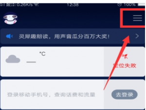经验分享在咪咕灵犀中开启语音唤醒的图文教程。