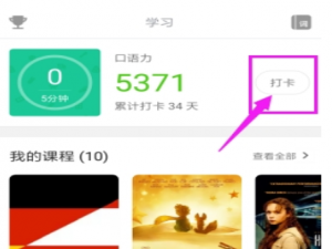 经验分享英语流利说组队打卡的图文教程。